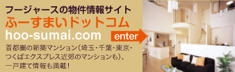 ふーすまいどっとこむ