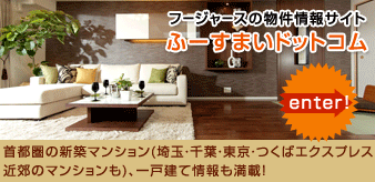 ふーすまいどっとこむ