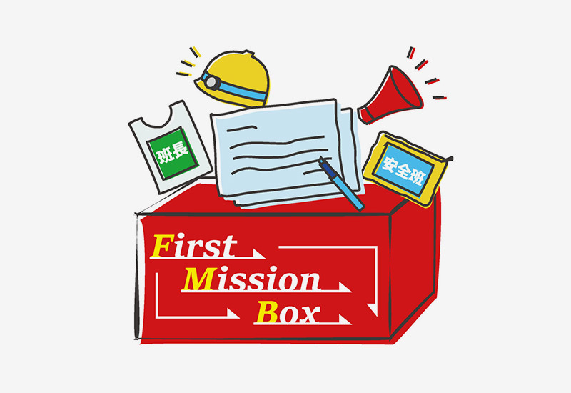 防災ツール ーFirst Mission Box®ー