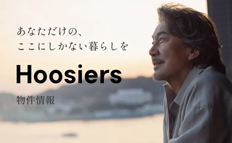 Hoosiers 物件情報 バナー