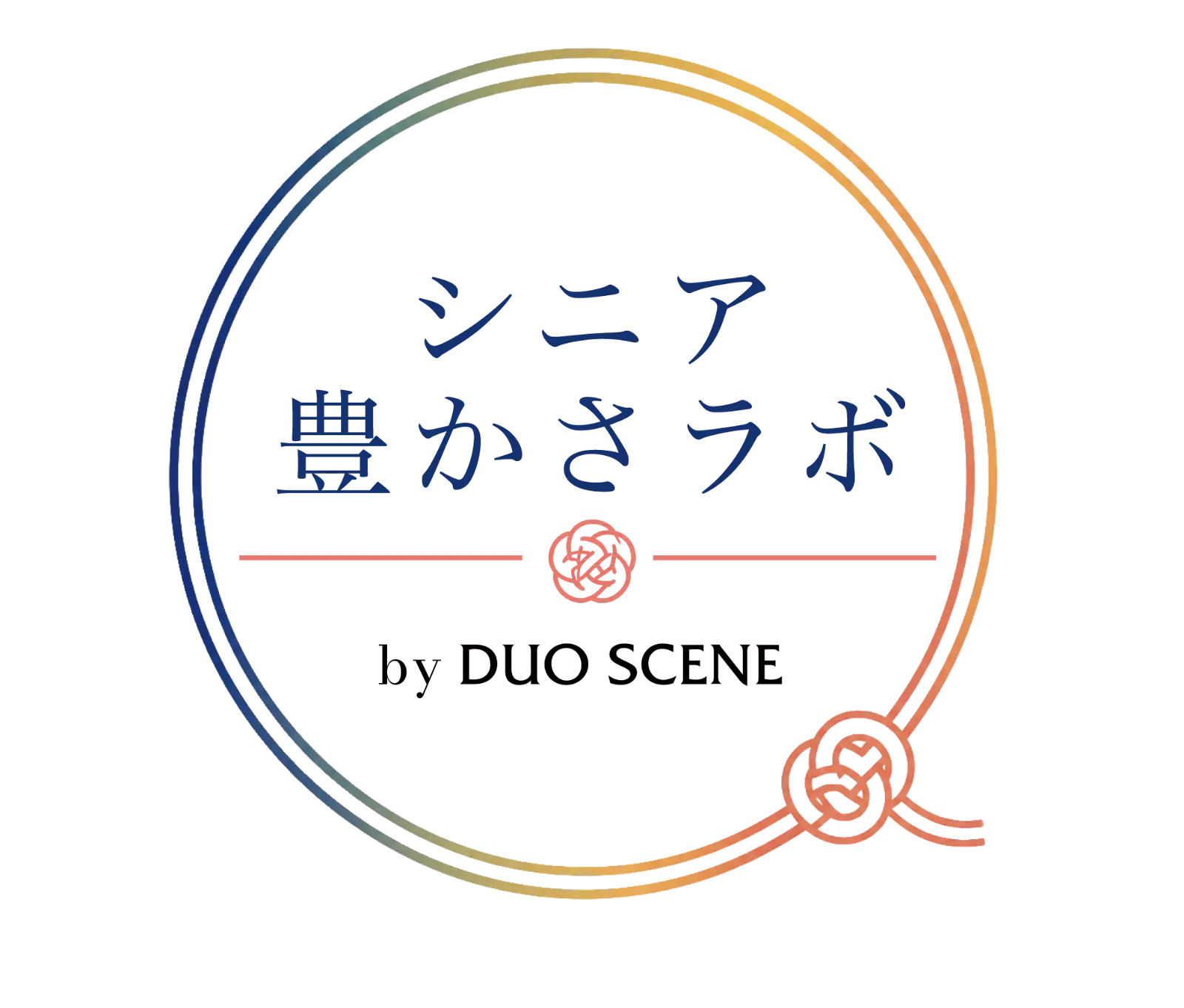 シニア豊かさラボ by DUO SCENE