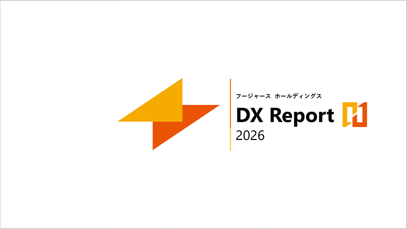 DXレポート2026表紙