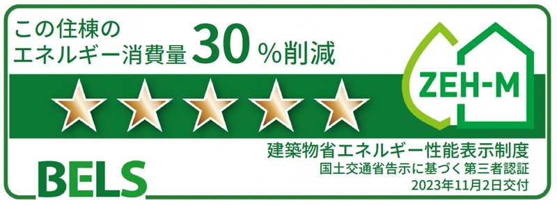 ZEH証明書のイメージ