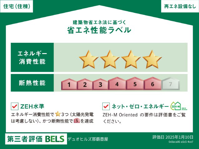 ZEH証明書のイメージ