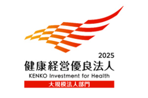 健康経営優良法人 2025(大規模法人部門)