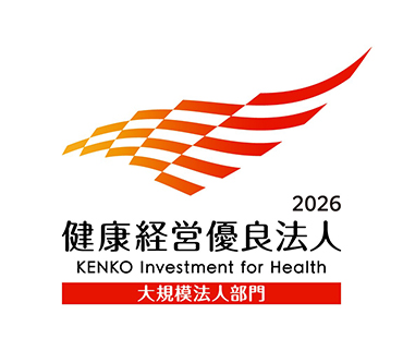 健康経営優良法人 2026（大規模法人部門）