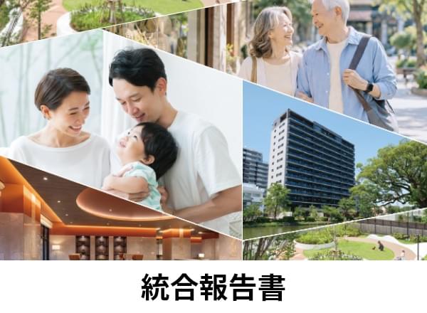統合報告書ページへのリンク