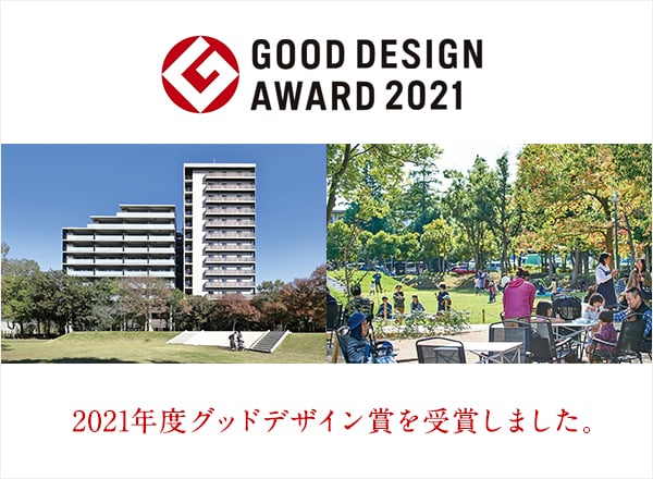 2021年度 グッドデザイン賞 受賞！