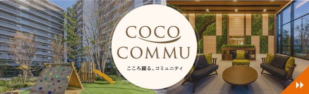 こころ躍る、コミュニティ フージャースのコミュニティ