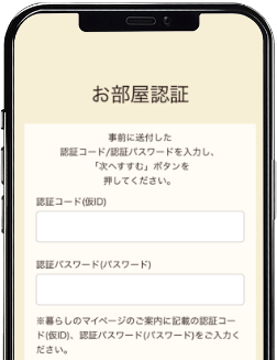 認証コード認証パスワード入力